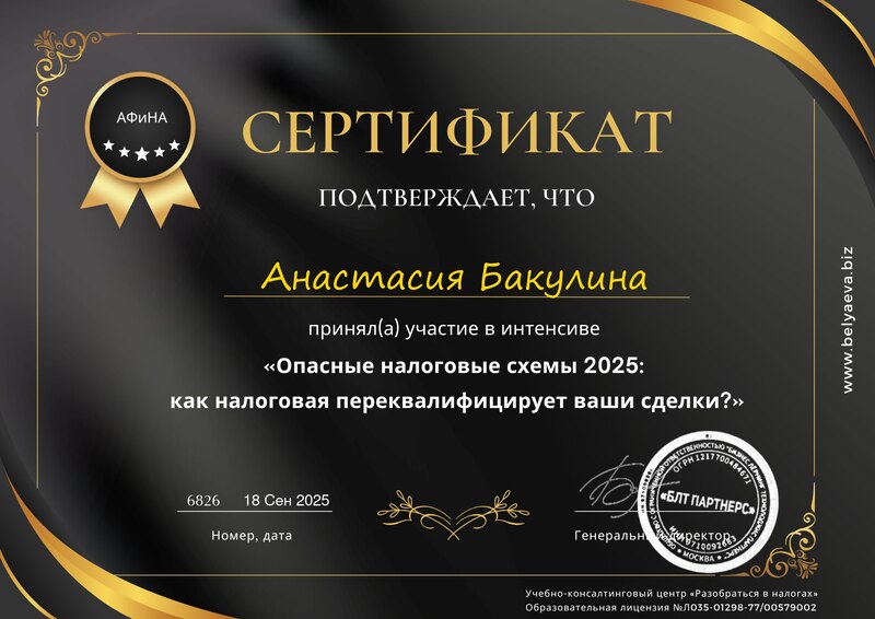 Сертификат качества бухгалтерских услуг в Екатеринбурге