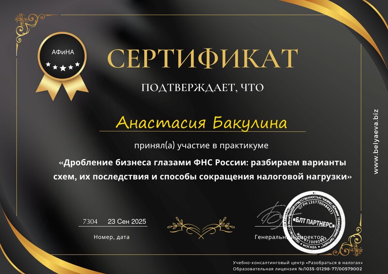 Сертификат профессионального бухгалтера БалансАР